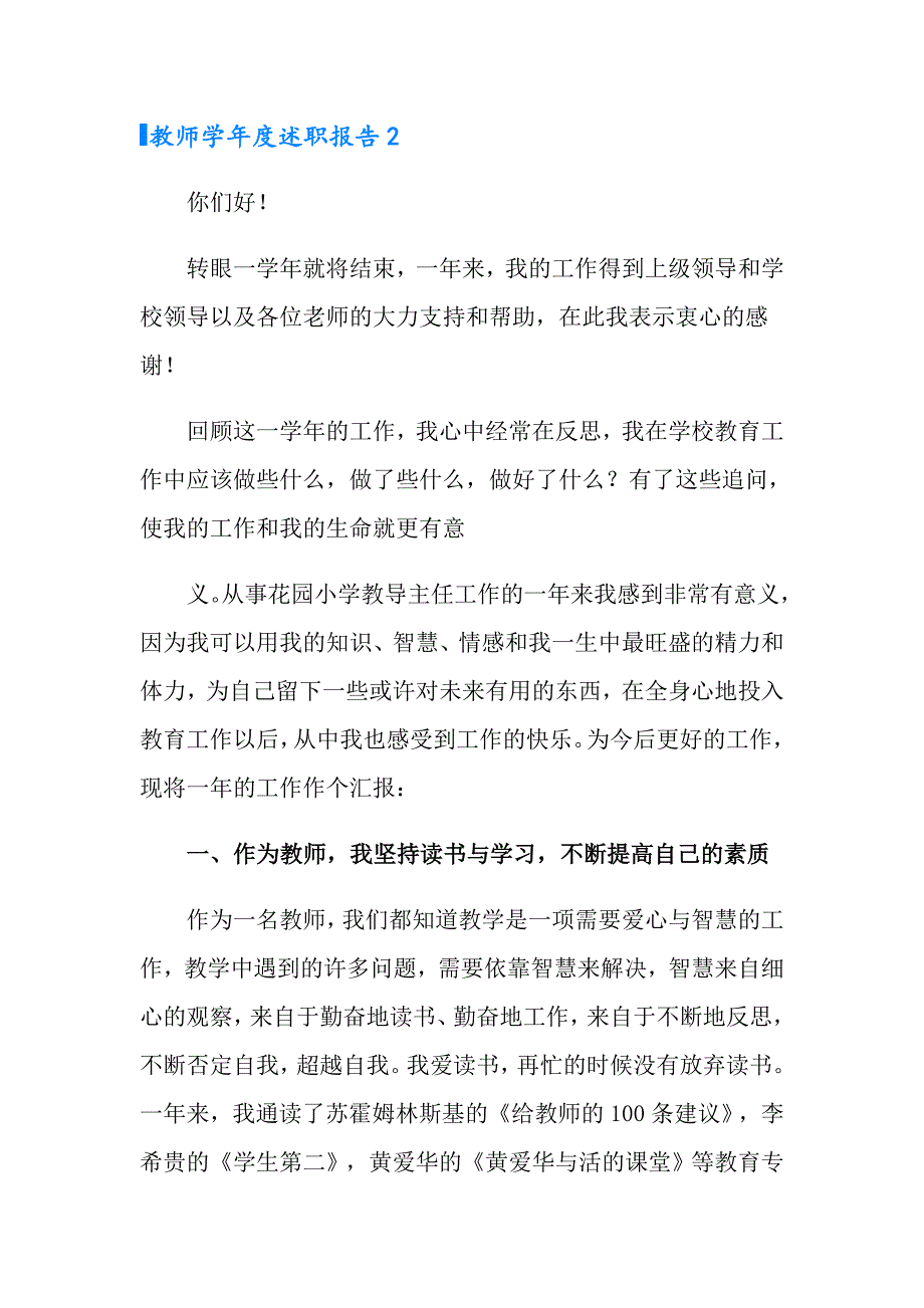 2022教师学述职报告(15篇)_第3页