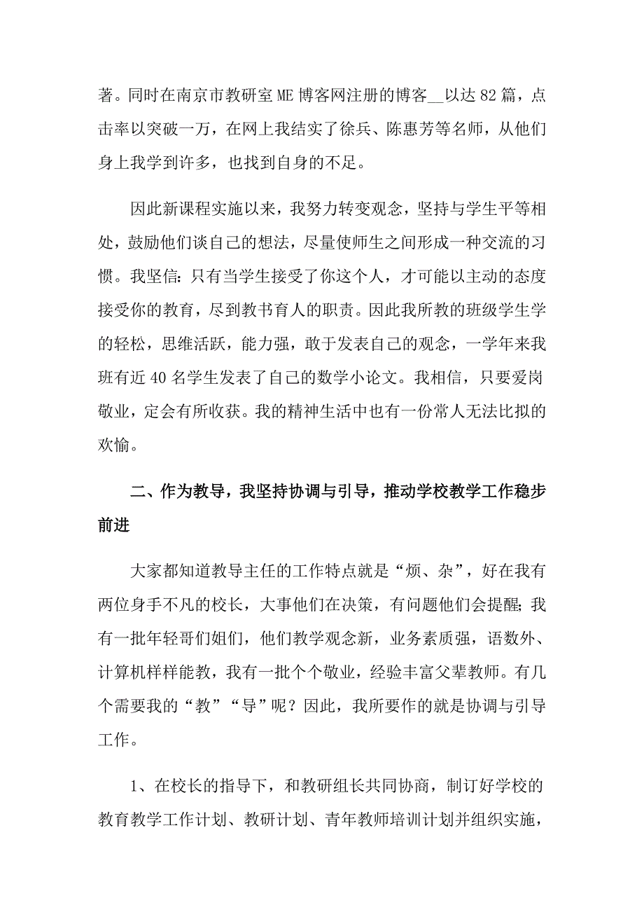 2022教师学述职报告(15篇)_第4页