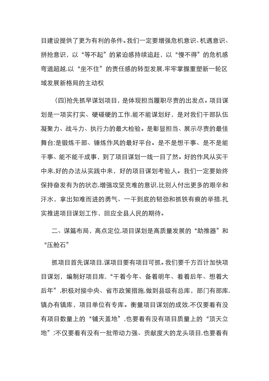 在项目谋划推进会上的讲话_第3页