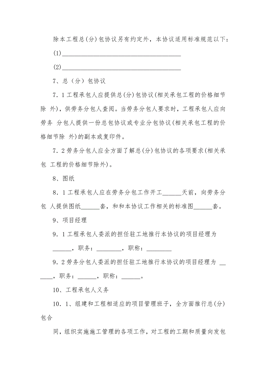 建设工程施工劳务分包协议示范文本_第3页