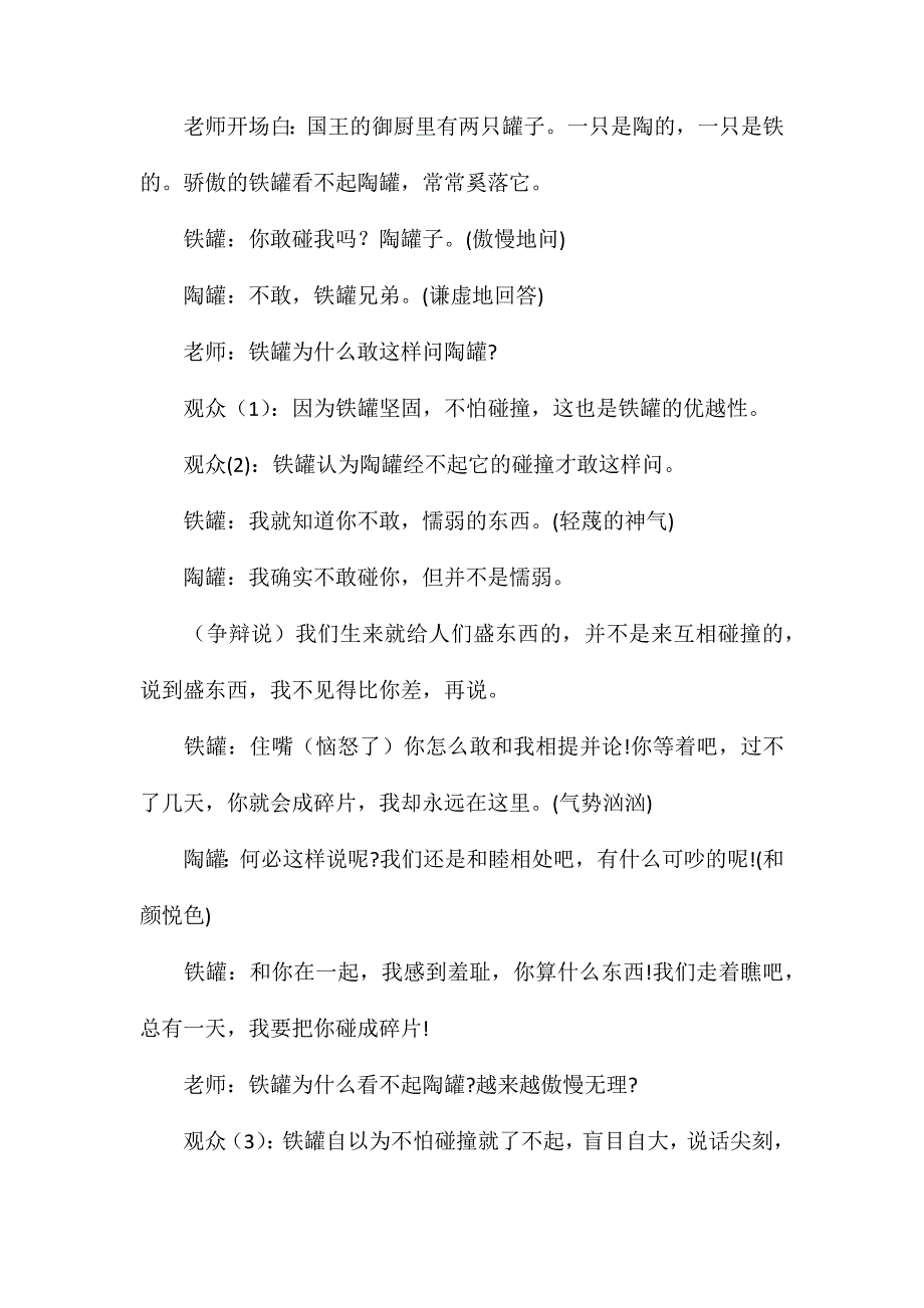 小学语文四年级上册教案——借语文活动课形式教学《陶罐和铁罐》_第2页