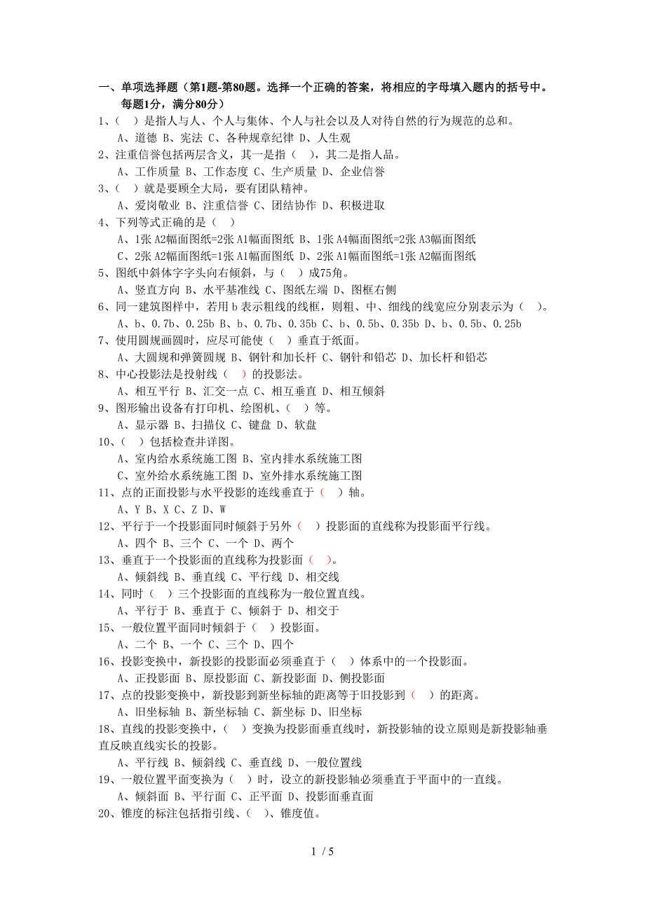 2010年制图员(土建)中级理论知识试卷_第1页