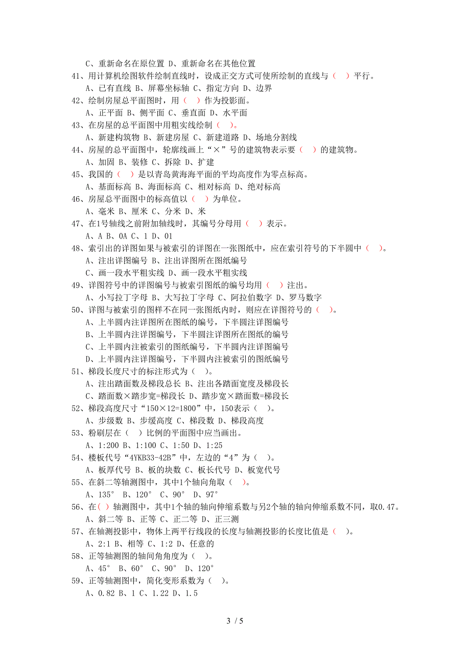 2010年制图员(土建)中级理论知识试卷_第3页