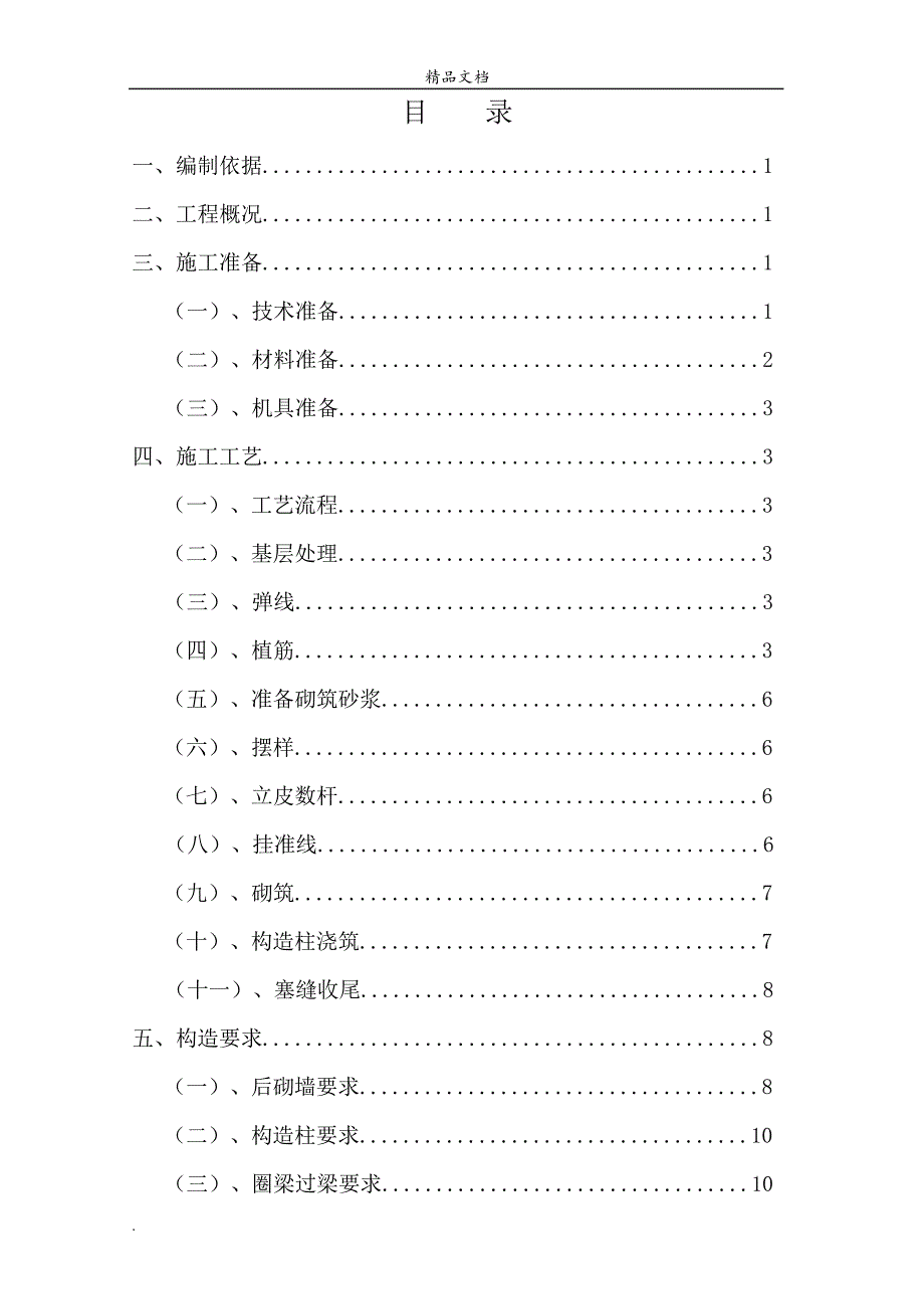 砌筑工程施工方案模版_第2页