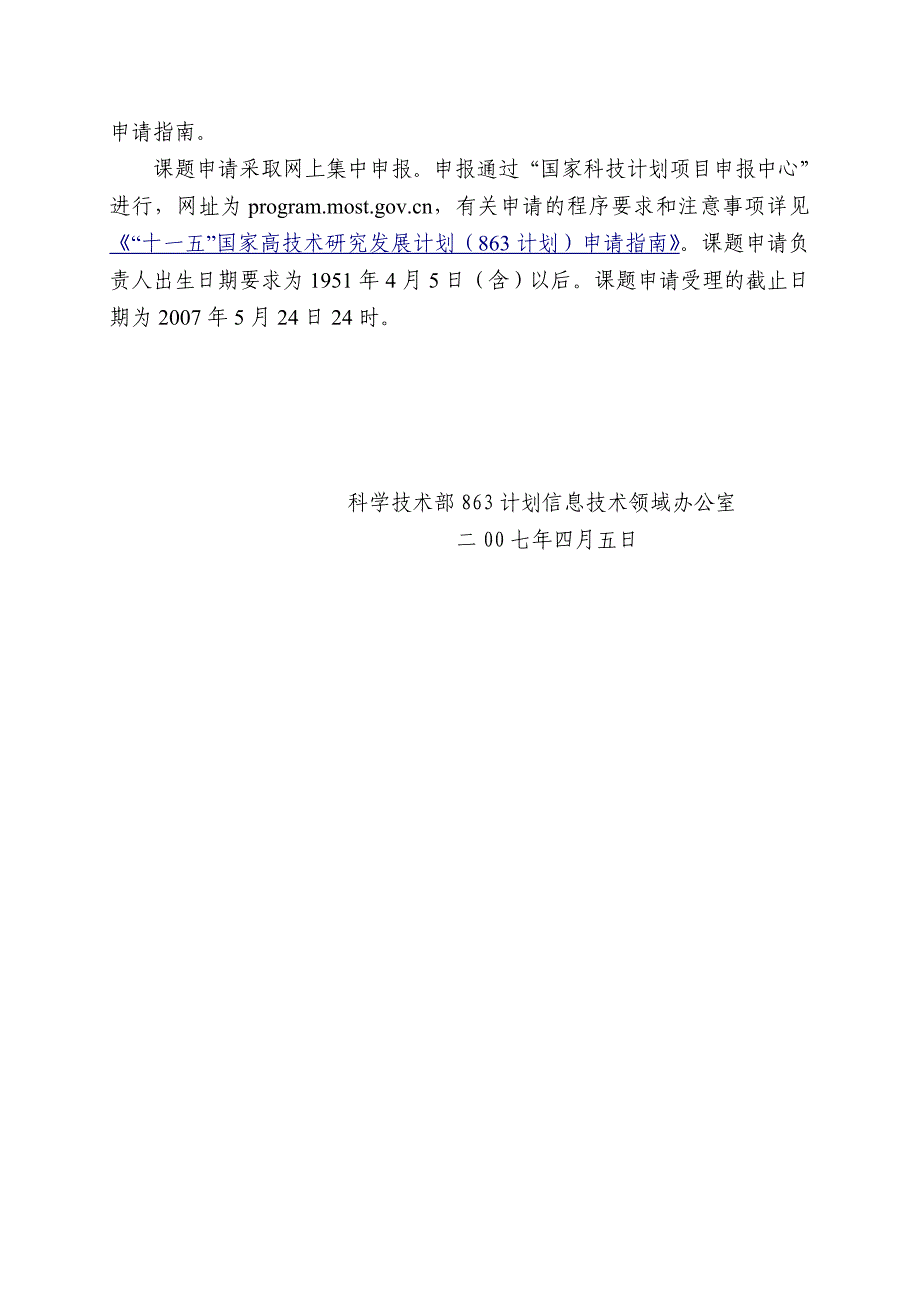 863计划信息技术领域专题课题申请指南_第2页