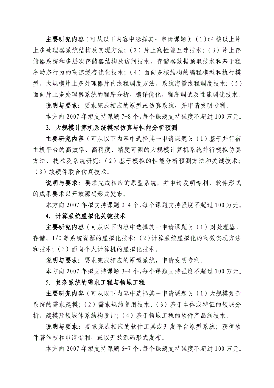 863计划信息技术领域专题课题申请指南_第4页