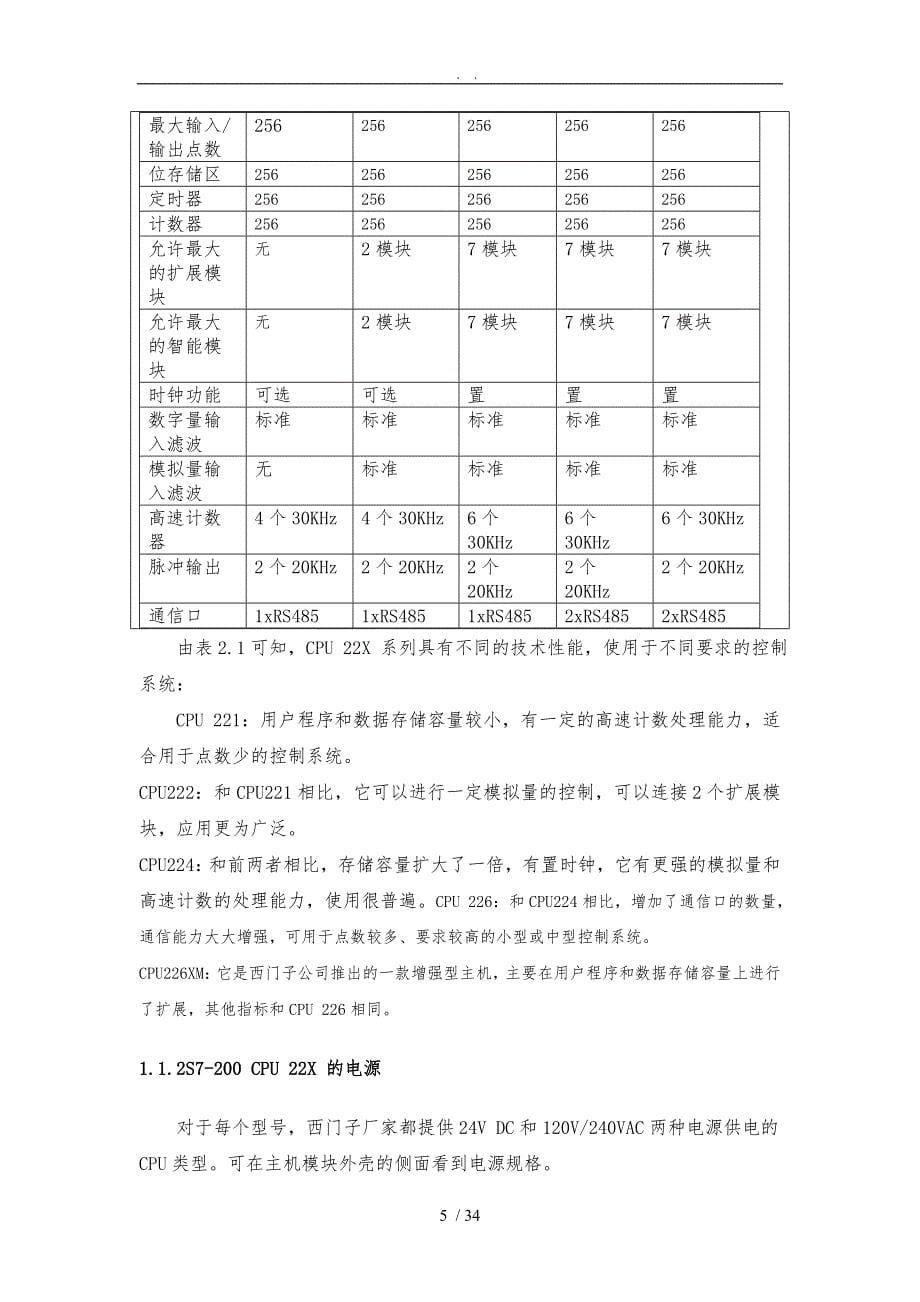 基于PLC的火电厂输煤控制系统_第5页