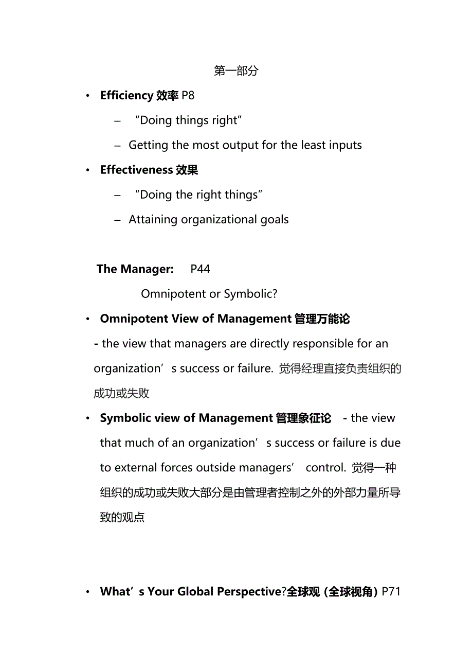 管理学罗宾斯11版中英文对照详解_第1页