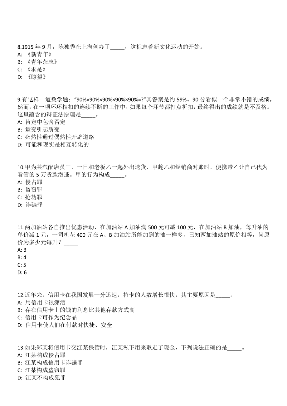 2023年06月重庆市南川区事业单位上半年公开招考82名工作人员笔试参考题库含答案解析版_第3页