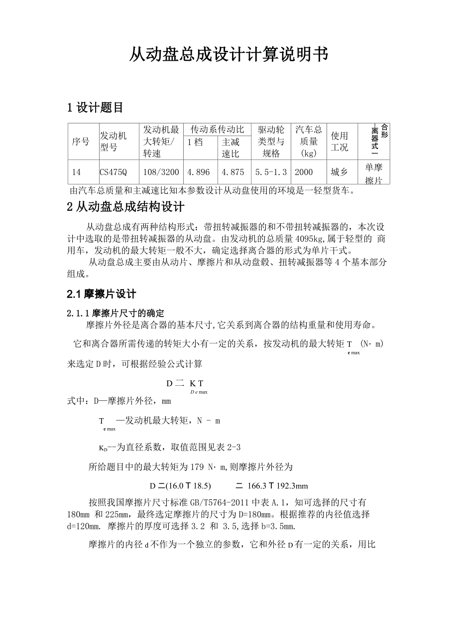 从动盘设计说明书_第1页