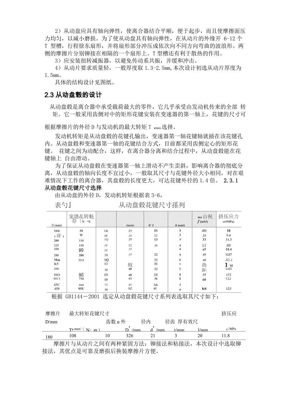 从动盘设计说明书_第4页