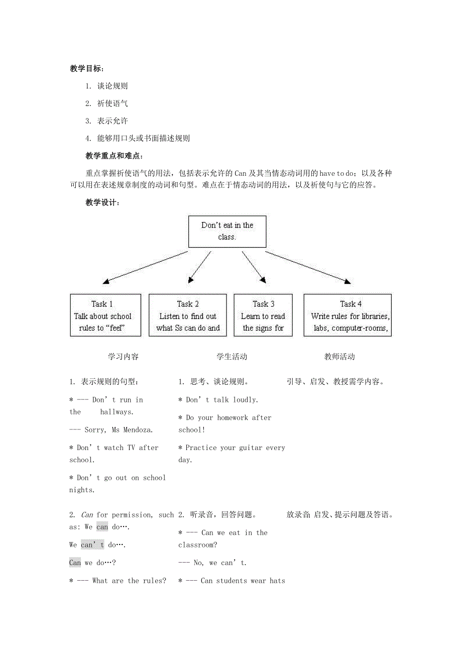 人教课标版七年级英语下册教案Unit12Don&#39;teatinclass_第1页