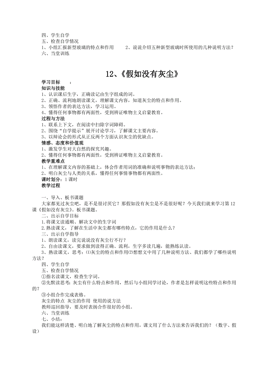 五年级语文教案及课件_第2页