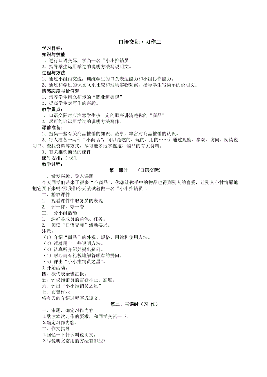 五年级语文教案及课件_第3页