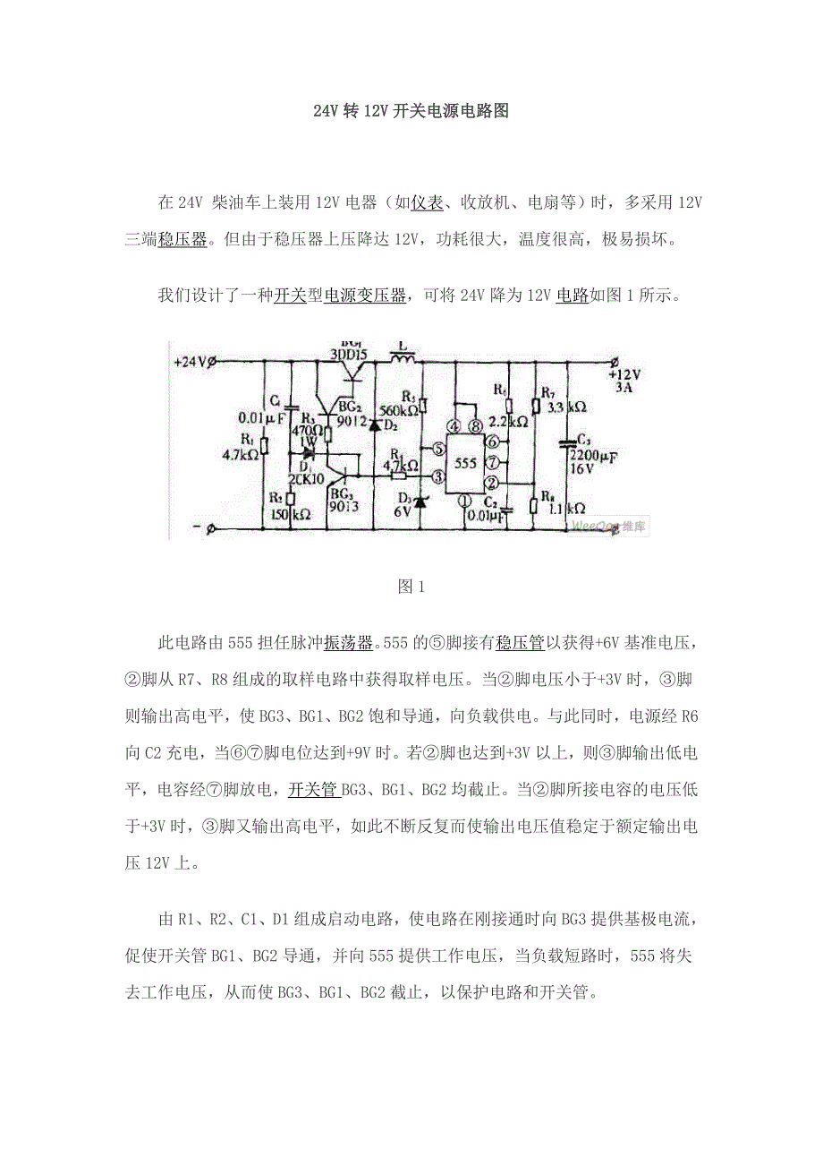 24V转12V开关电源电路图_第1页