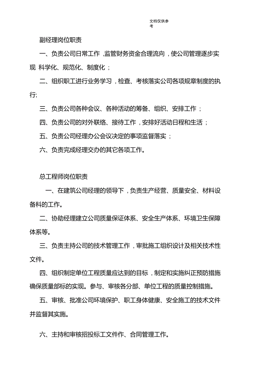 建筑施工公司全套岗位职责_第3页