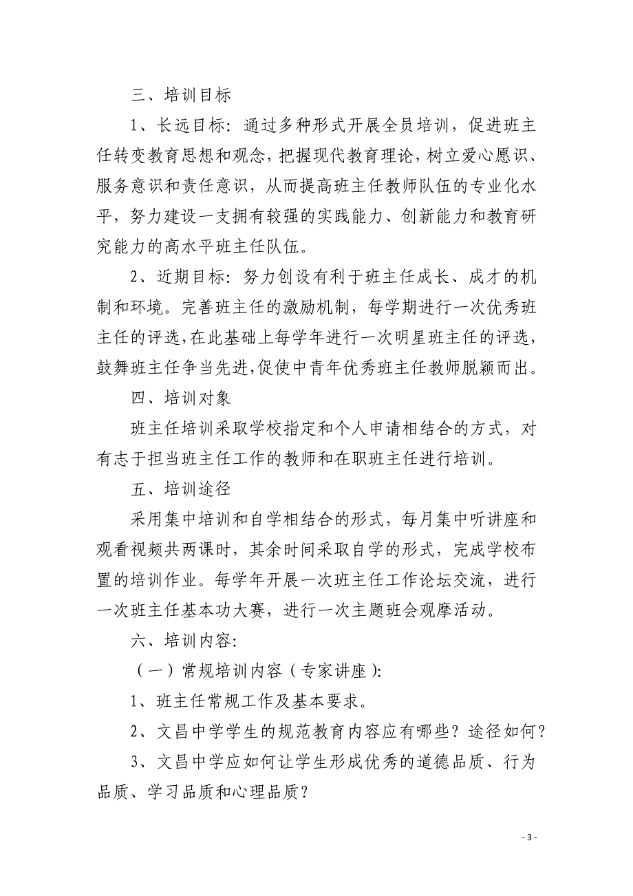 班主任培训活动方案4篇_第3页