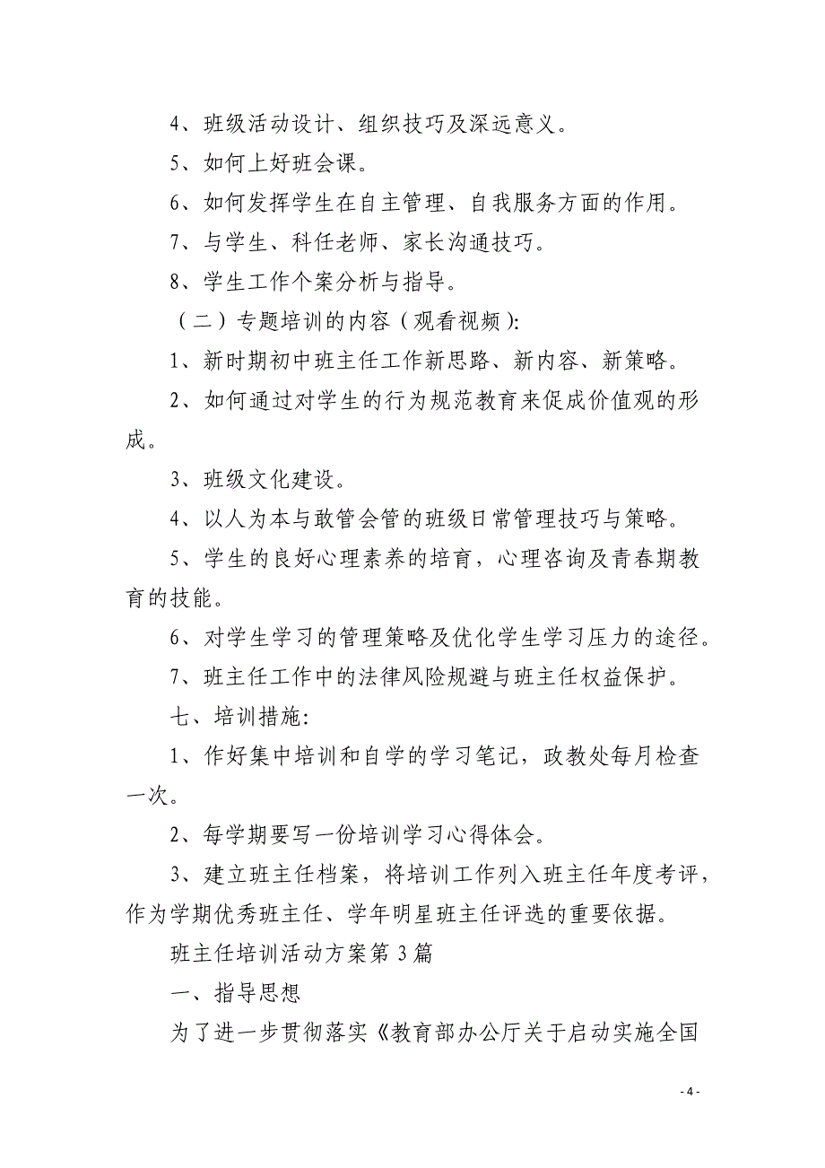 班主任培训活动方案4篇_第4页