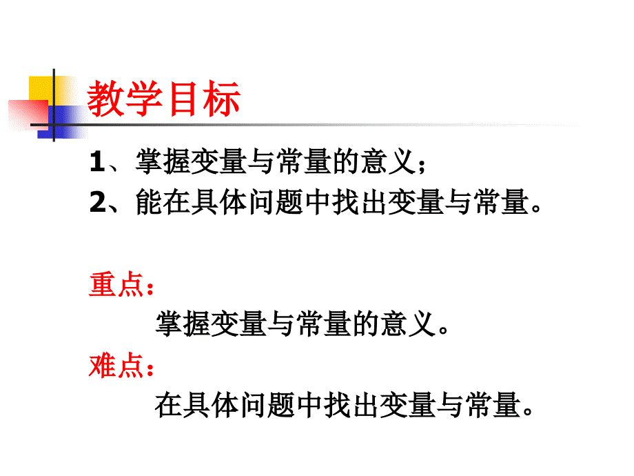 变量与函数(1)_第2页