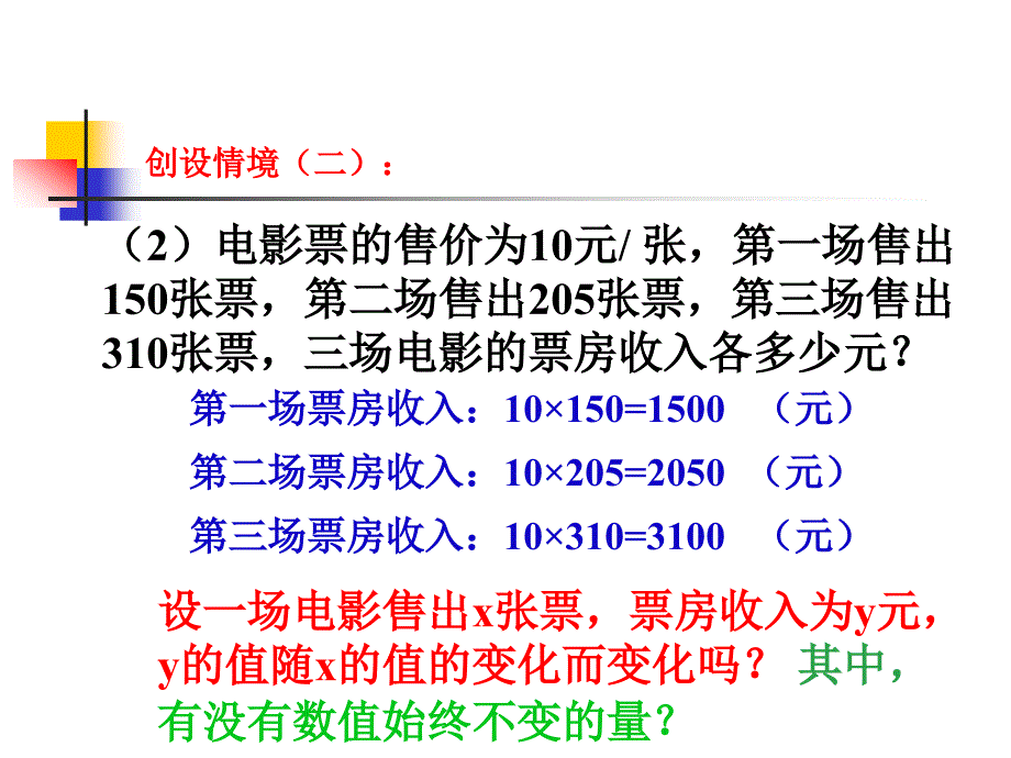 变量与函数(1)_第4页