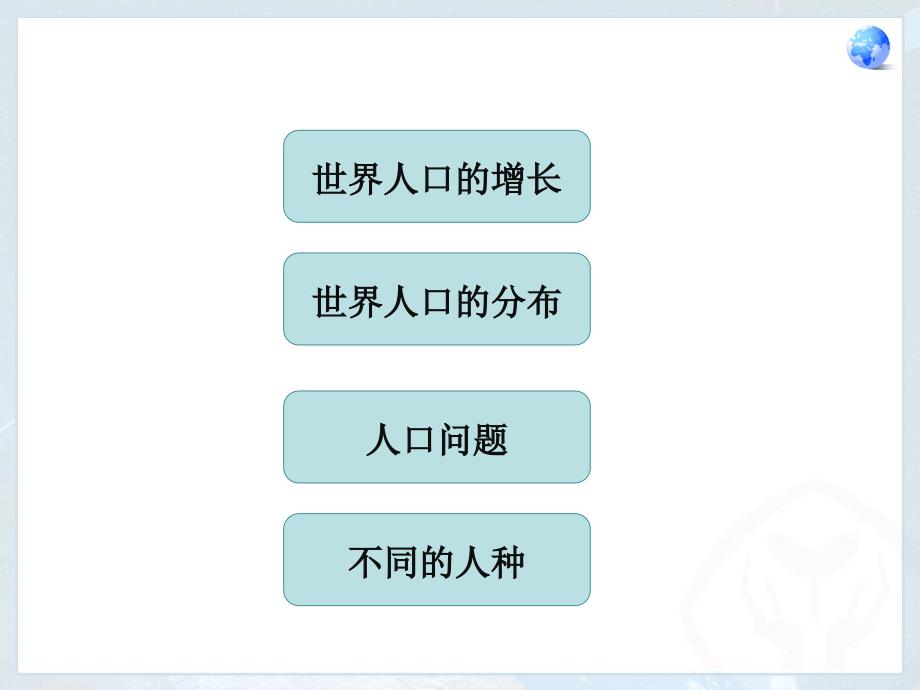 人口与人种.ppt_第3页