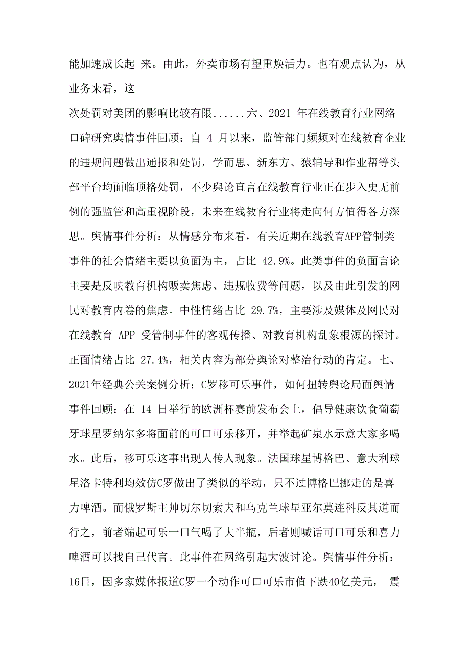 2021年上半年舆情热点分析报告汇总_第4页