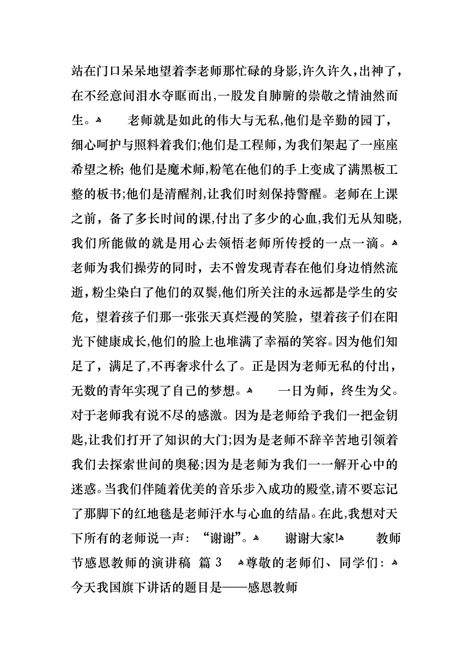 教师节感恩教师的演讲稿范文集合7篇_第3页