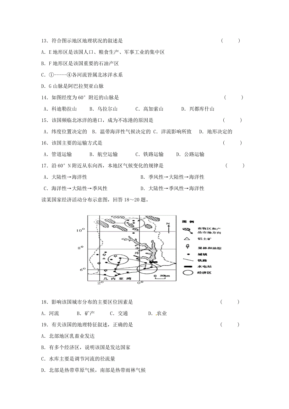 甘肃省武威第五中学2017-2018学年高二地理下学期第二次月考试题_第3页