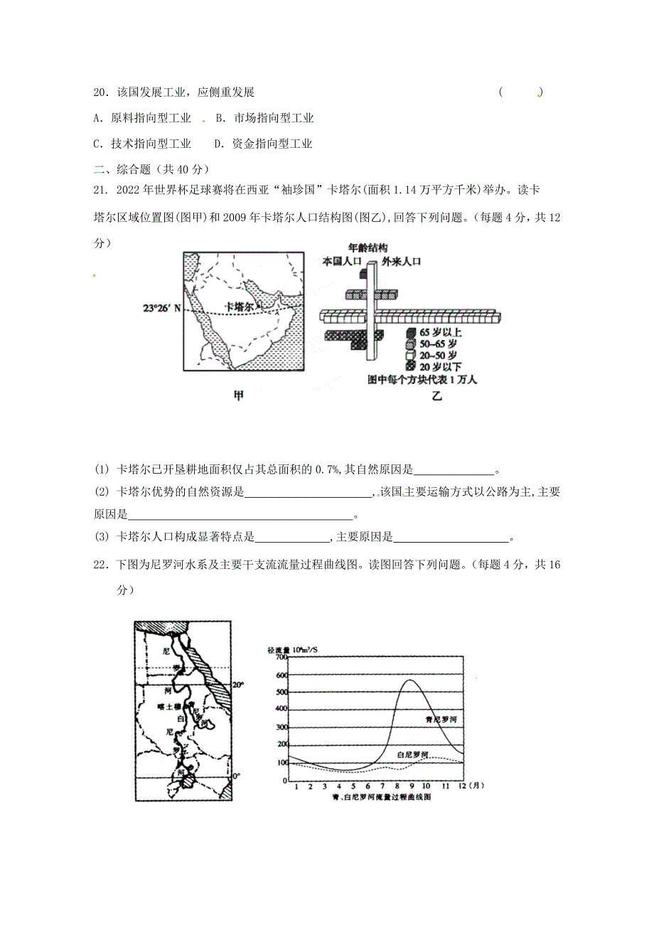 甘肃省武威第五中学2017-2018学年高二地理下学期第二次月考试题_第4页