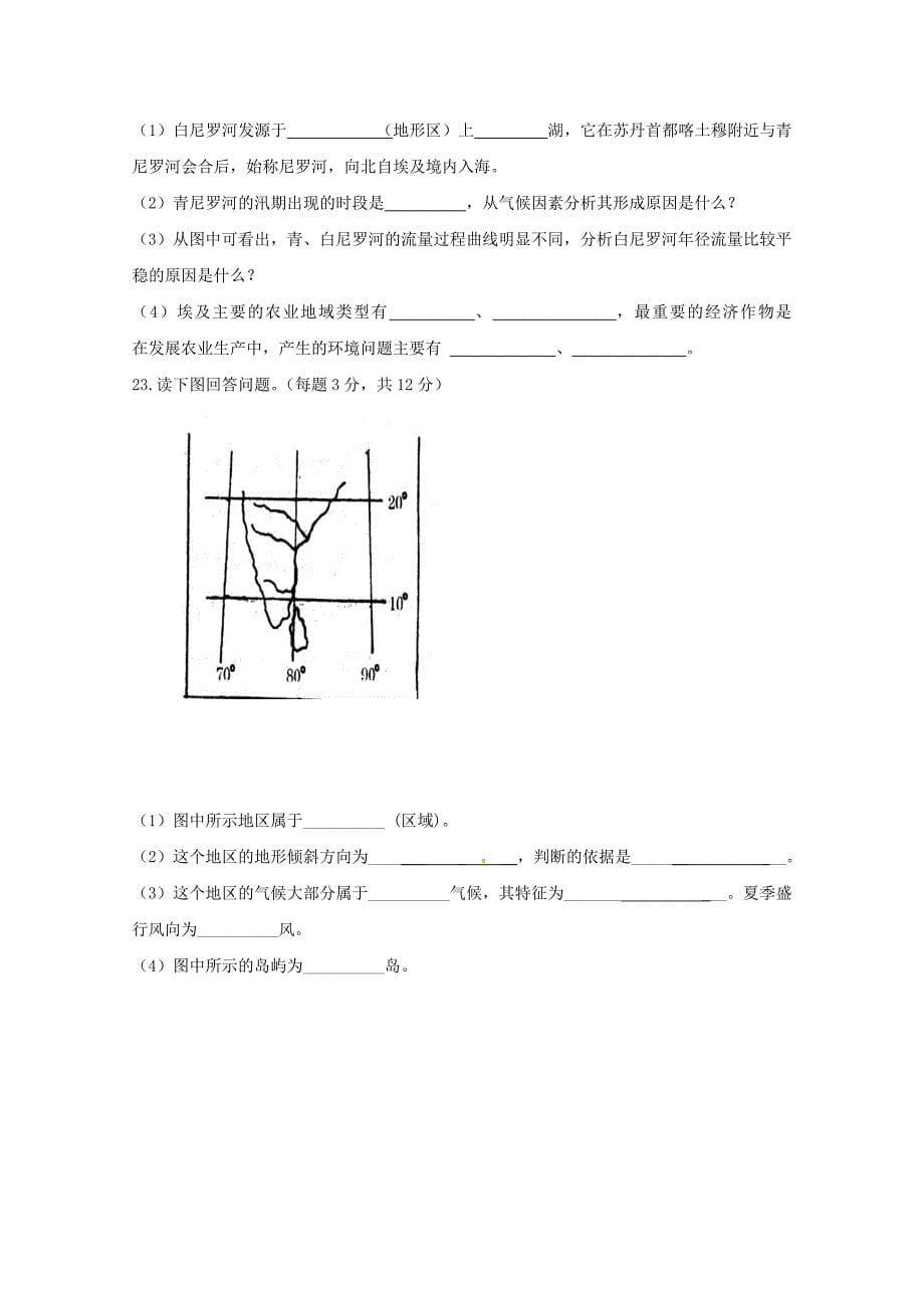 甘肃省武威第五中学2017-2018学年高二地理下学期第二次月考试题_第5页