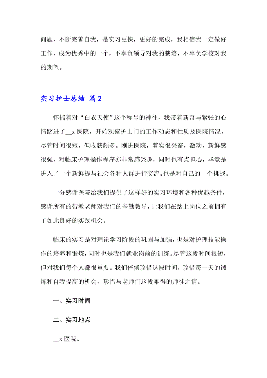 2023年实习护士总结13篇_第2页