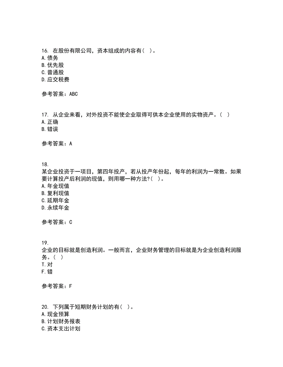 大连理工大学22春《财务管理》学补考试题库答案参考5_第4页