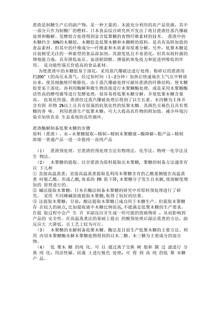 蔗渣是制糖生产后的副产物_第1页