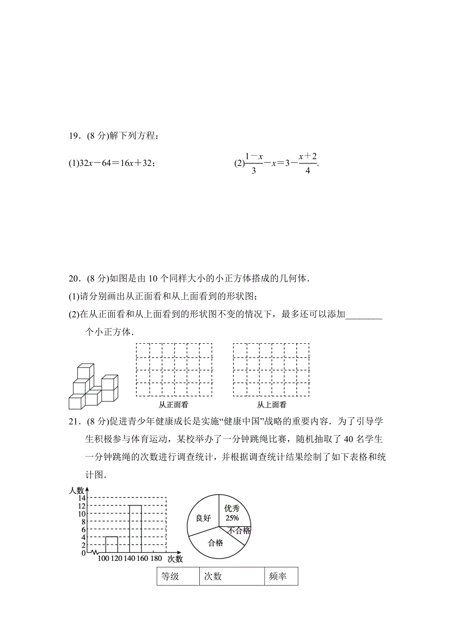 2021-2022学年北师大版 七年级上册数学 期末达标测试卷【含答案】_第4页