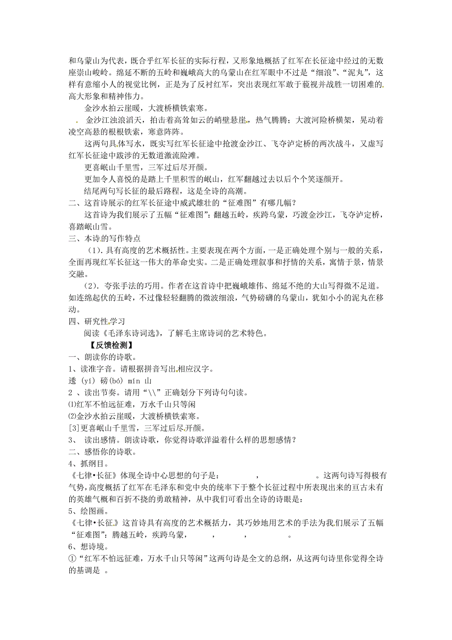 [最新]苏教版语文八上：七律长征课件及教案31张一 七律 长征教学案_第2页