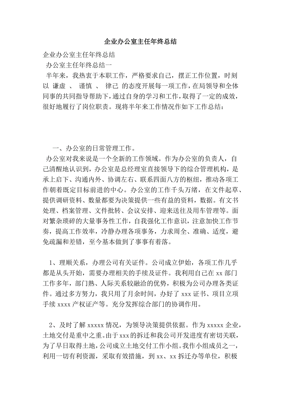 543949114企业办公室主任年终总结_第1页