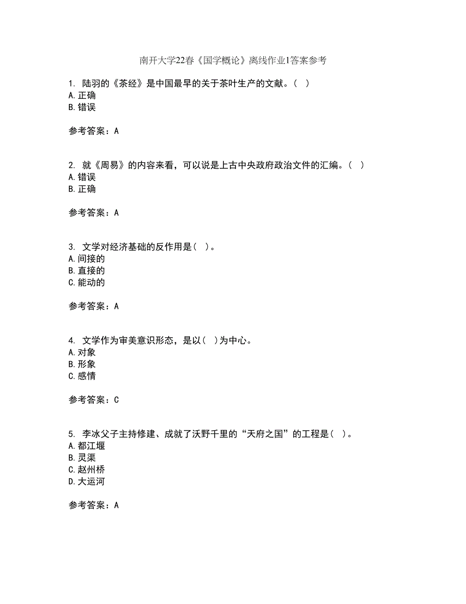 南开大学22春《国学概论》离线作业1答案参考86_第1页