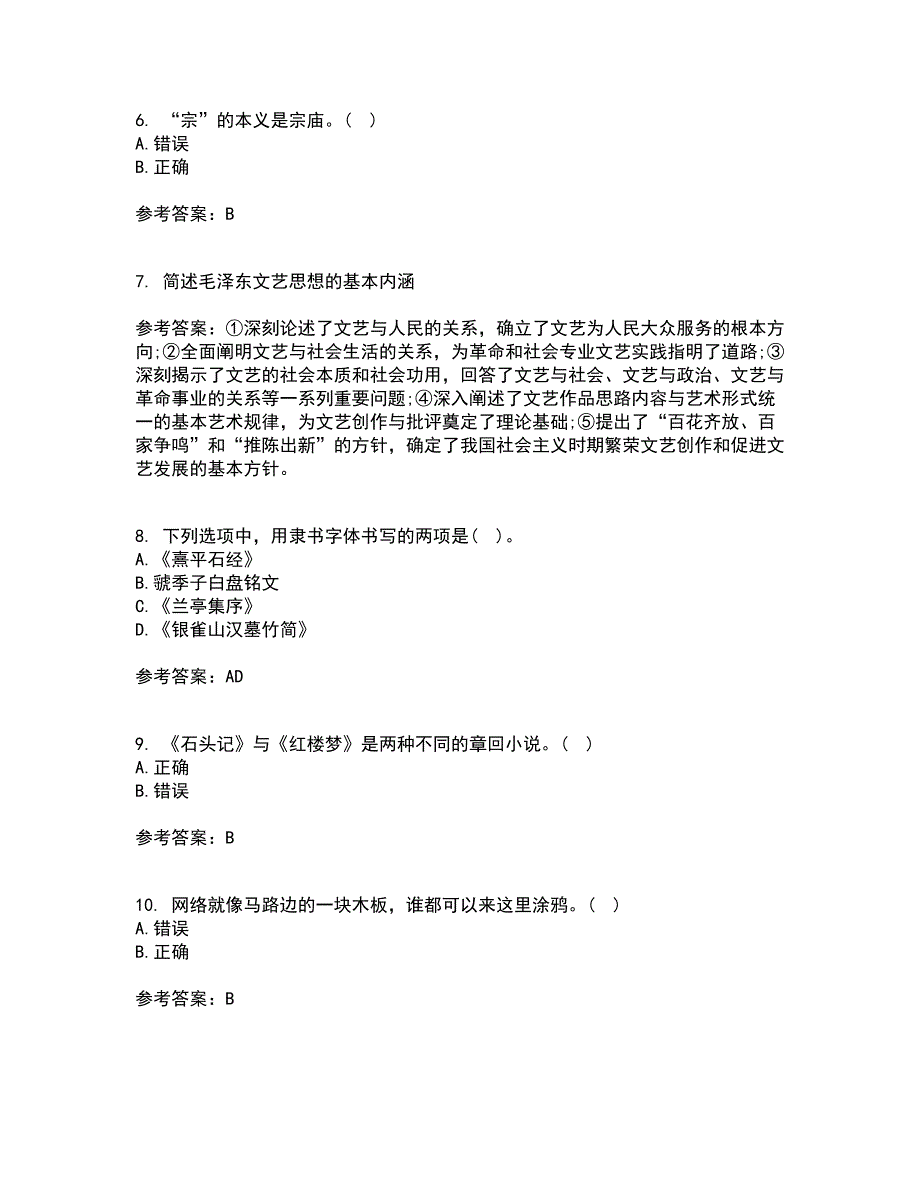 南开大学22春《国学概论》离线作业1答案参考86_第2页