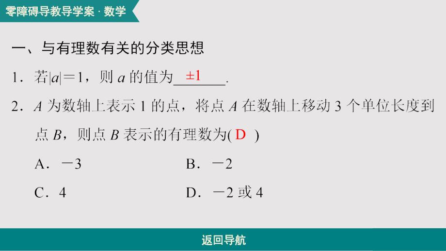 专题八分类思想_第2页