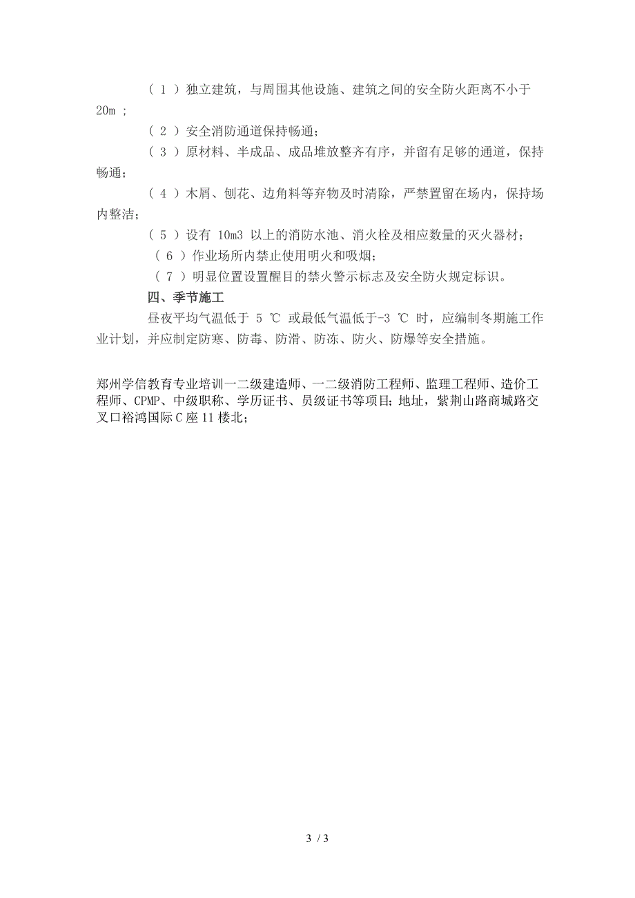 水利水电工程施工现场安全要求_第3页