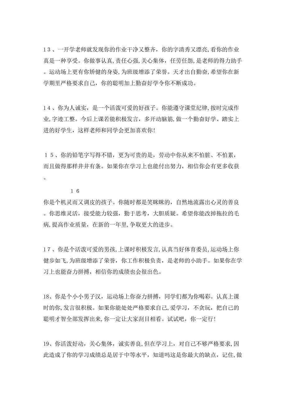 小学成绩单评语大全76例_第3页