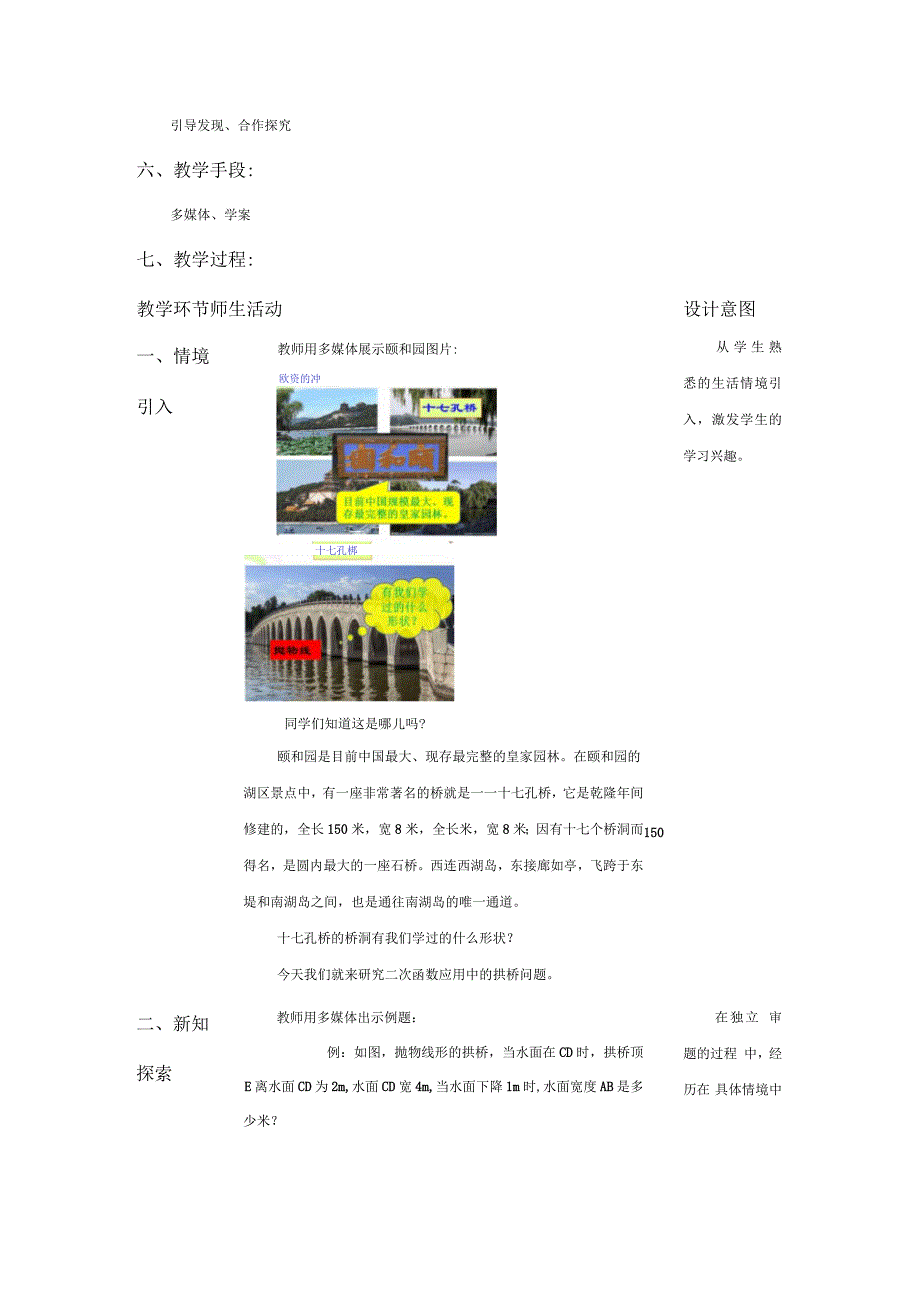 《二次函数的应用》教案_第3页