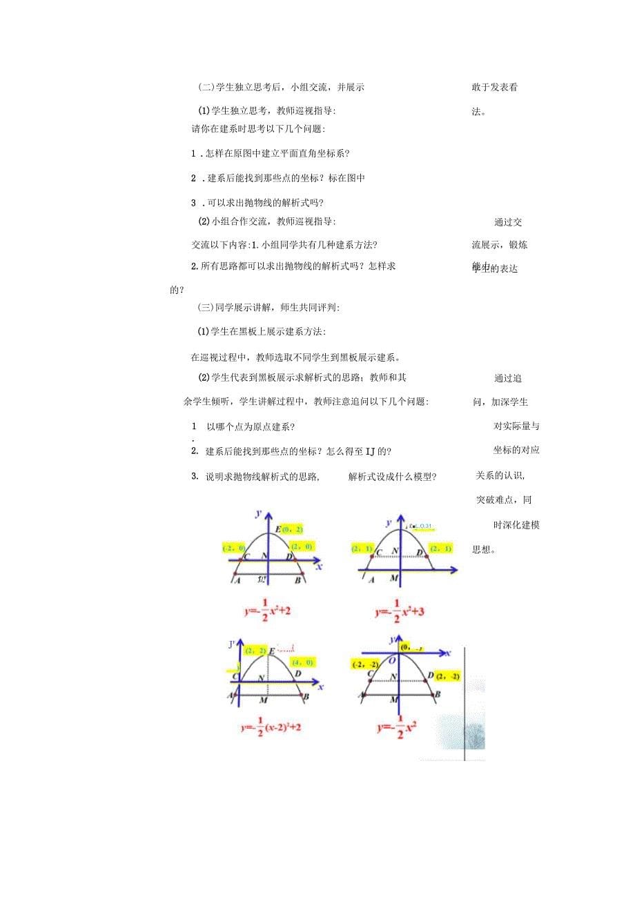 《二次函数的应用》教案_第5页