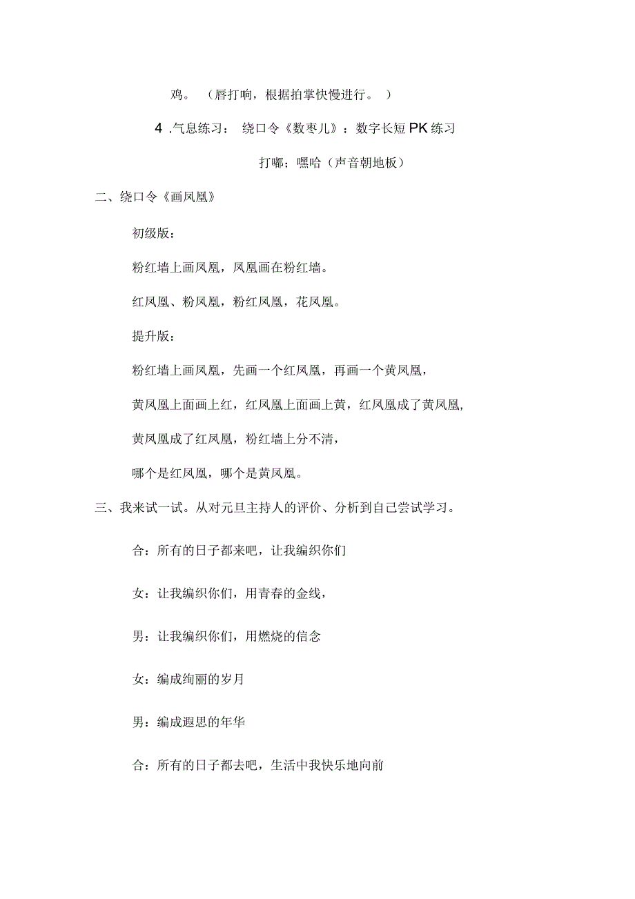 主持社团教案_第2页