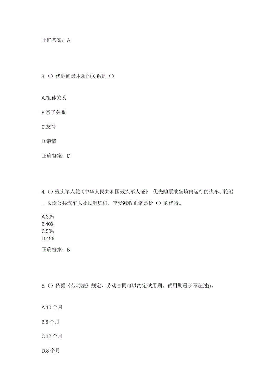 2023年广东省梅州市五华县华城镇新建村社区工作人员考试模拟题及答案_第2页