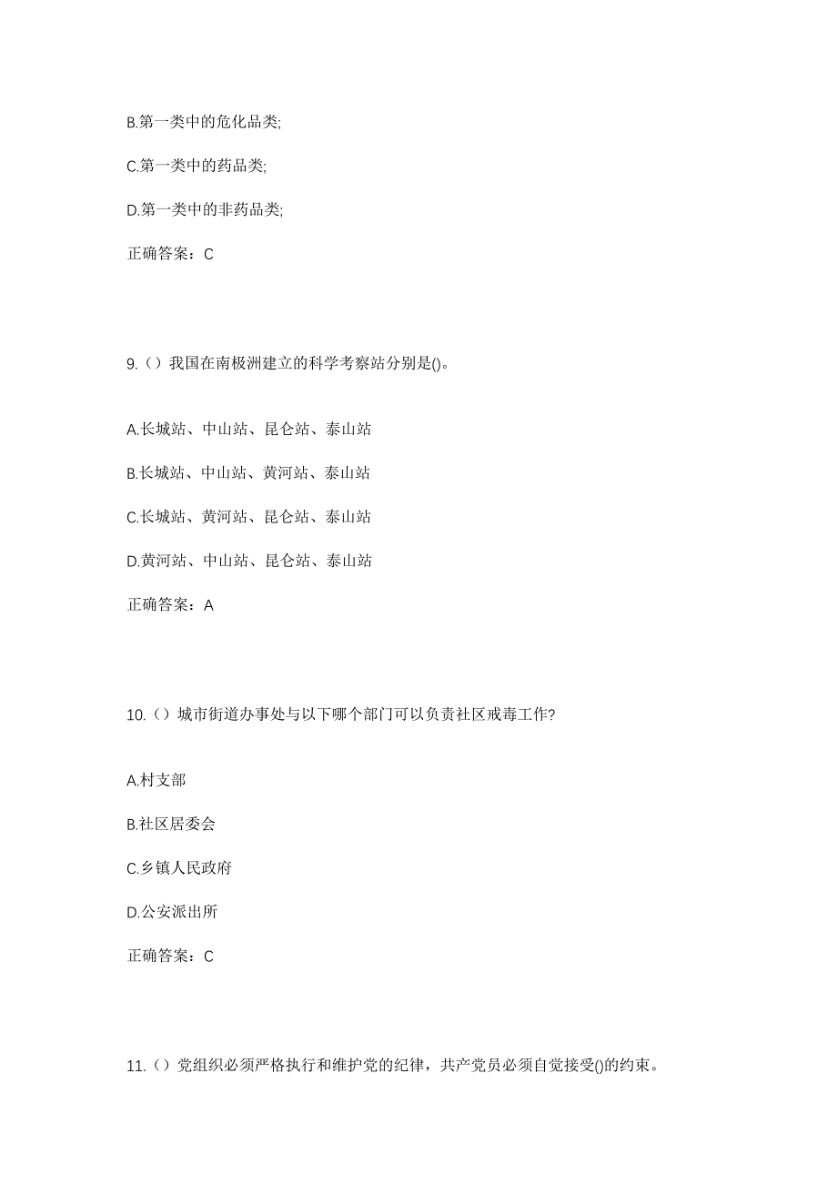 2023年广东省梅州市五华县华城镇新建村社区工作人员考试模拟题及答案_第4页