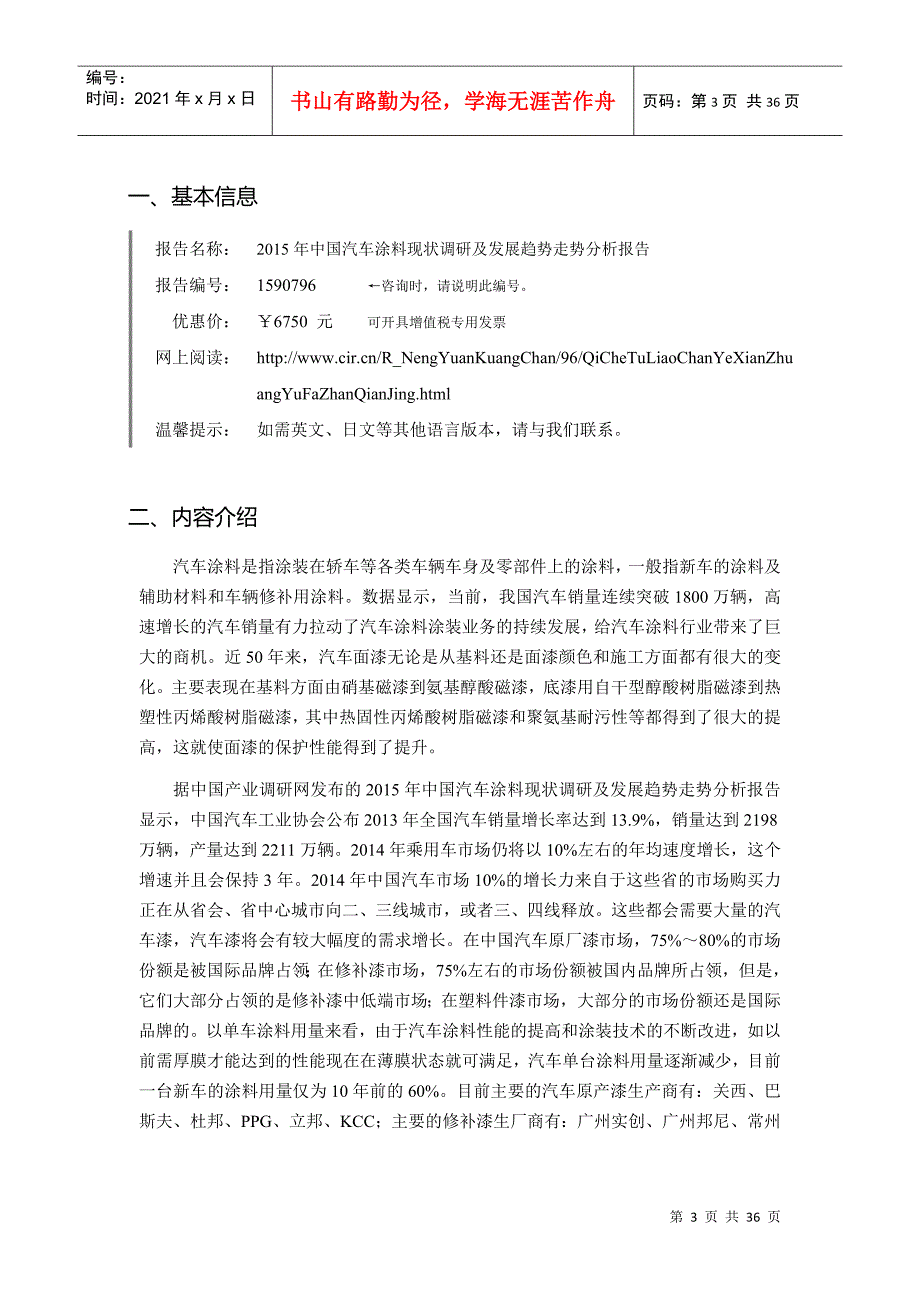 XXXX年汽车涂料行业现状及发展趋势分析_第3页