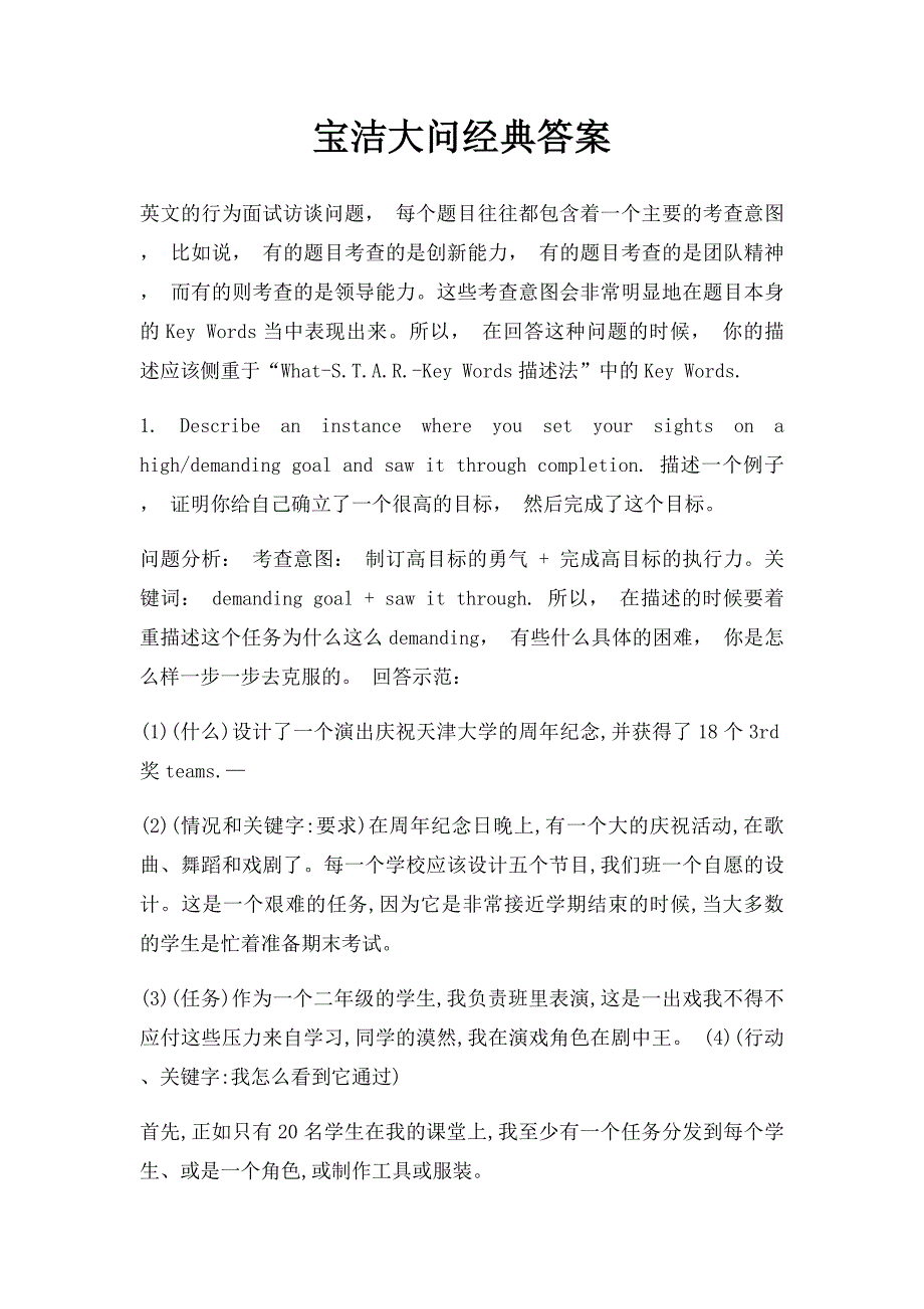 宝洁大问经典答案(1)_第1页