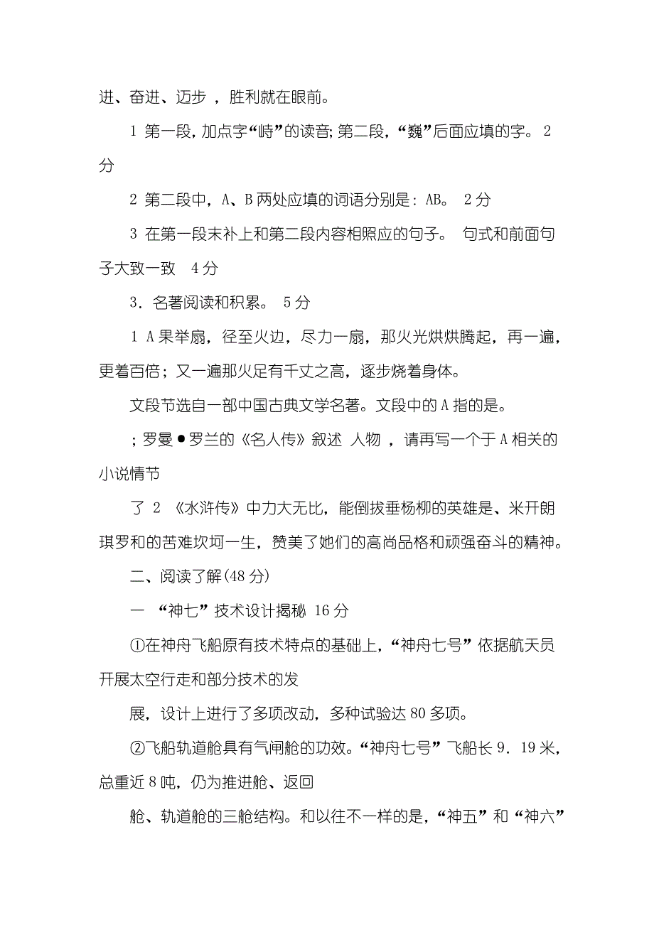 《思念是人生的彩虹》阅读答案_第2页