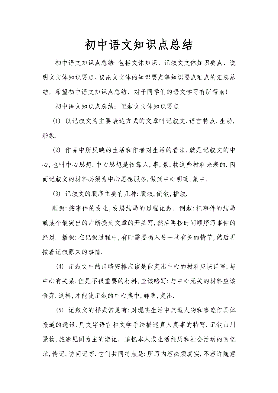 初中语文知识点总结_第1页